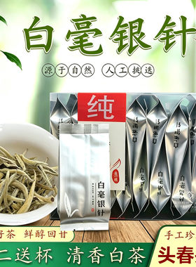 白毫银针特级茶叶小袋装小包装