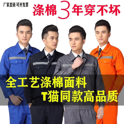 春秋冬工作服套装男耐磨劳保服