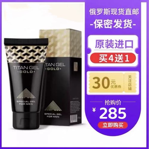 正品TITAN GEL泰坦凝胶金装拍四送一俄罗斯原装2024新款 北京现货
