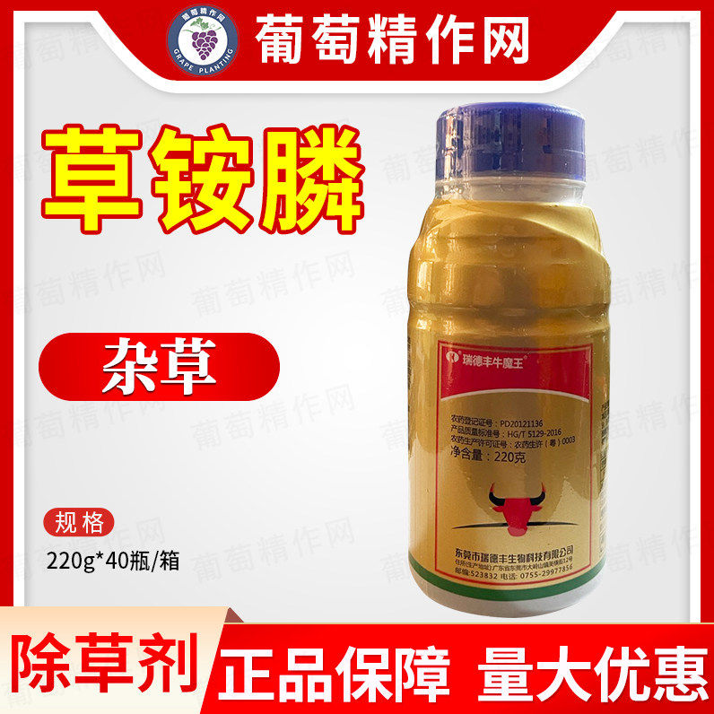 瑞德丰牛魔王 20%草铵膦除草剂草胺磷柑橘园小飞蓬牛筋杂草农药