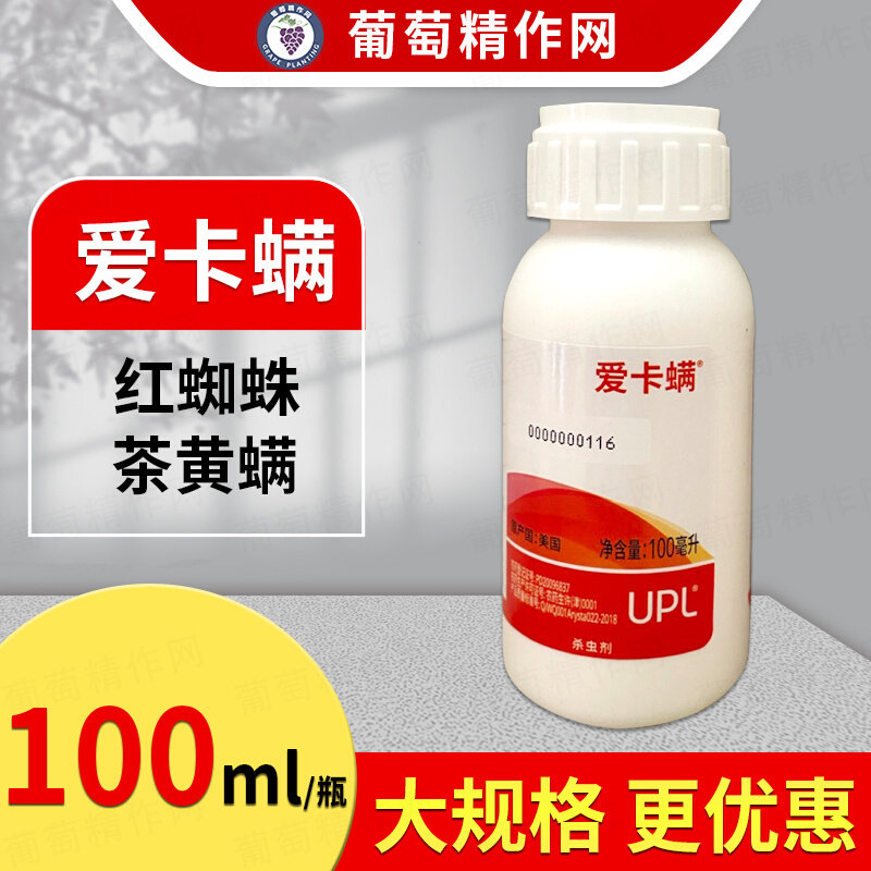 爱卡螨 联苯肼酯红蜘蛛草莓玫瑰茶黄螨木瓜二斑叶螨杀螨剂100ml使用感如何?