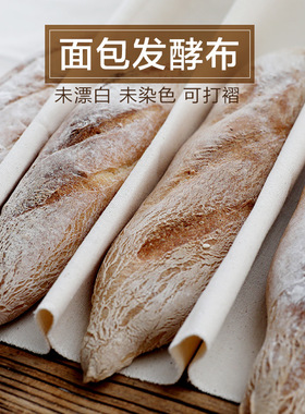 烘焙工具面包发酵布 法棍发酵垫全棉帆布 法式长棍欧包棉布