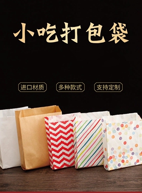 尖底牛皮纸袋防油食品包装袋炸鸡薯条小吃外卖打包袋可加印logo
