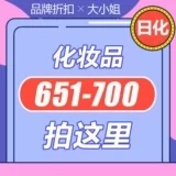 （651-700）块都是好东西，进去看看都是惊喜，拍对应编码