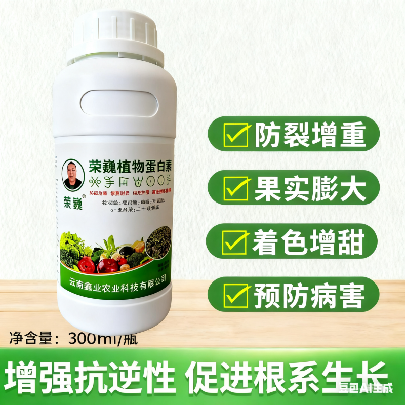 荣巍植物蛋白素防裂果预防霜霉病白粉病灰霉病