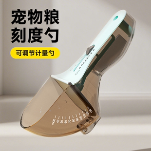 宠物计量勺猫粮勺狗粮勺子称重器粮食犬用量杯可调铲量食克重勺