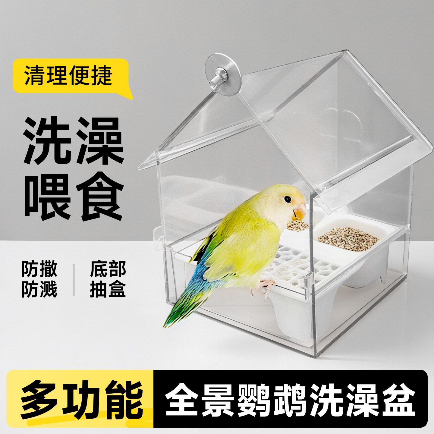 鹦鹉洗澡盆玄凤小鸟澡盆虎皮牡丹神器外接浴室鸟笼外置多功能大号