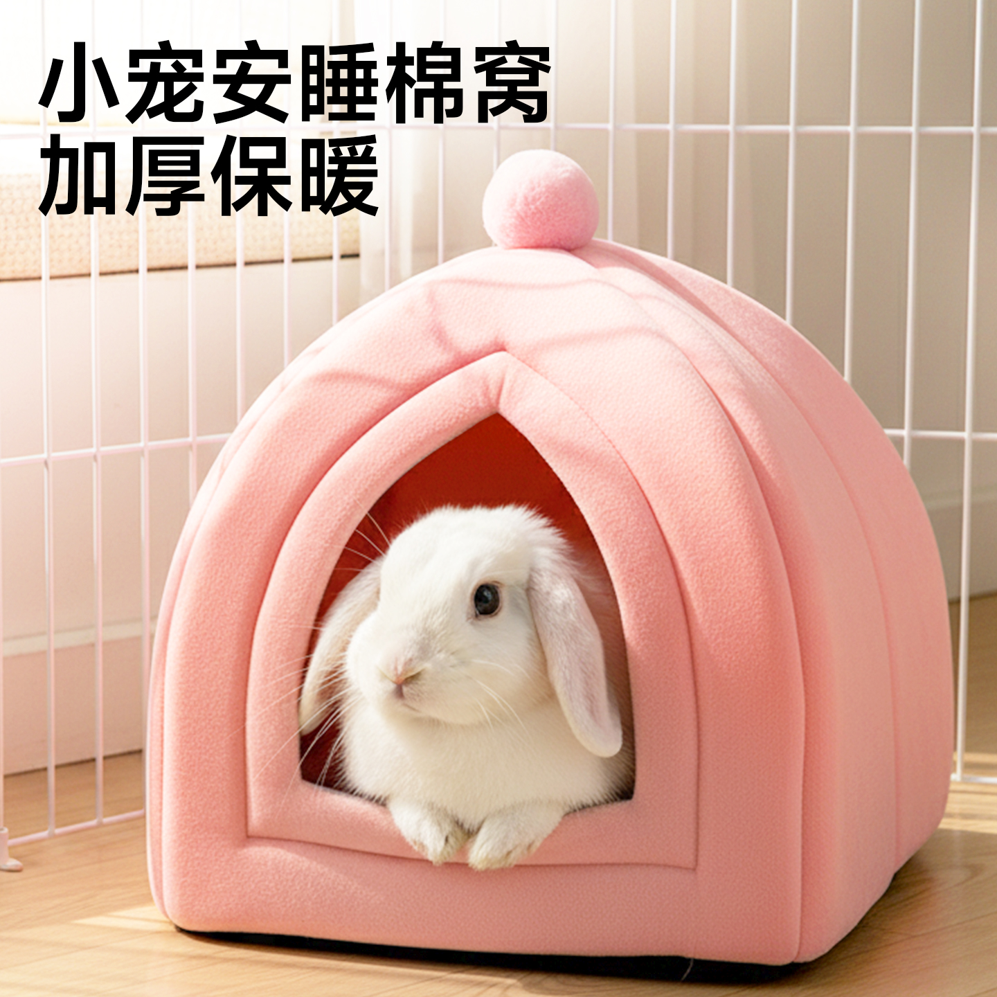 兔子窝冬保暖过冬棉窝躲避屋防寒