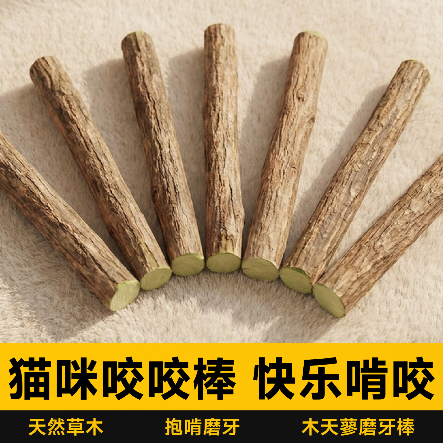 木天蓼磨牙棒猫玩具自嗨解闷耐咬天然原木逗猫棒幼猫用品宠物零食图片