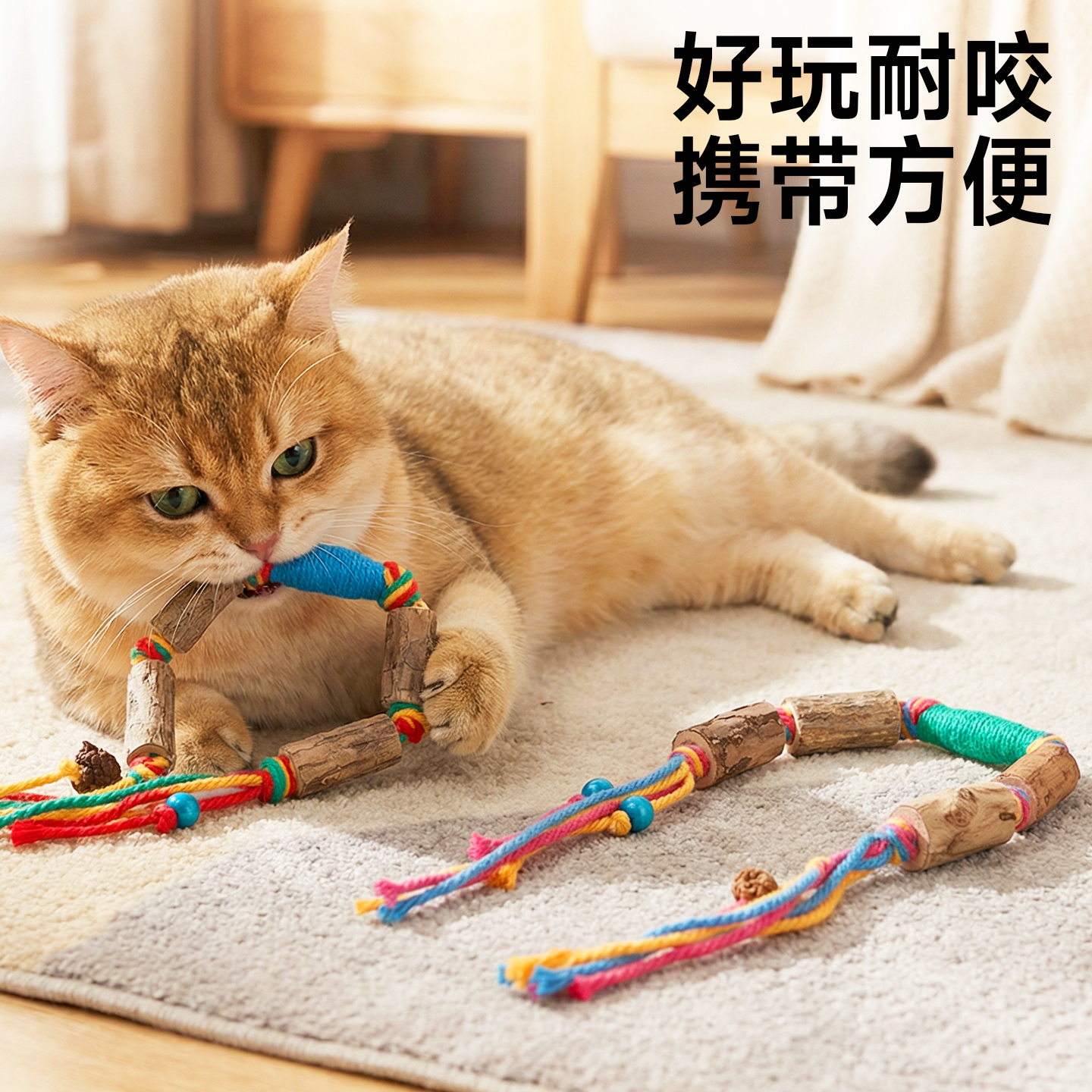 猫咪咬咬绳玩具逗猫磨牙自嗨解闷