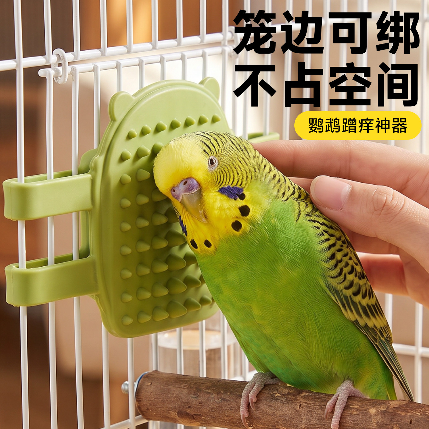 鹦鹉蹭痒器软胶圆头固定鸟笼配件图片