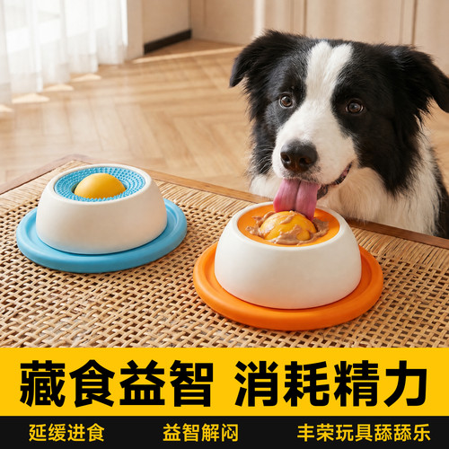 狗狗丰容玩具藏食益智防打翻慢食碗舔舔乐消耗体力猫狗通用进食器