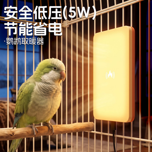 鹦鹉取暖过冬恒温电加热御寒保温