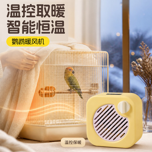 鹦鹉暖风机鸟笼恒温保暖器防咬