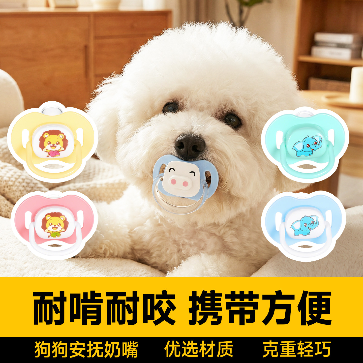狗狗奶嘴磨牙耐咬玩具安抚图片