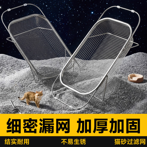 猫砂过滤网猫砂筛网不锈钢漏网加厚大号筛子猫砂铲可调节铲屎神器