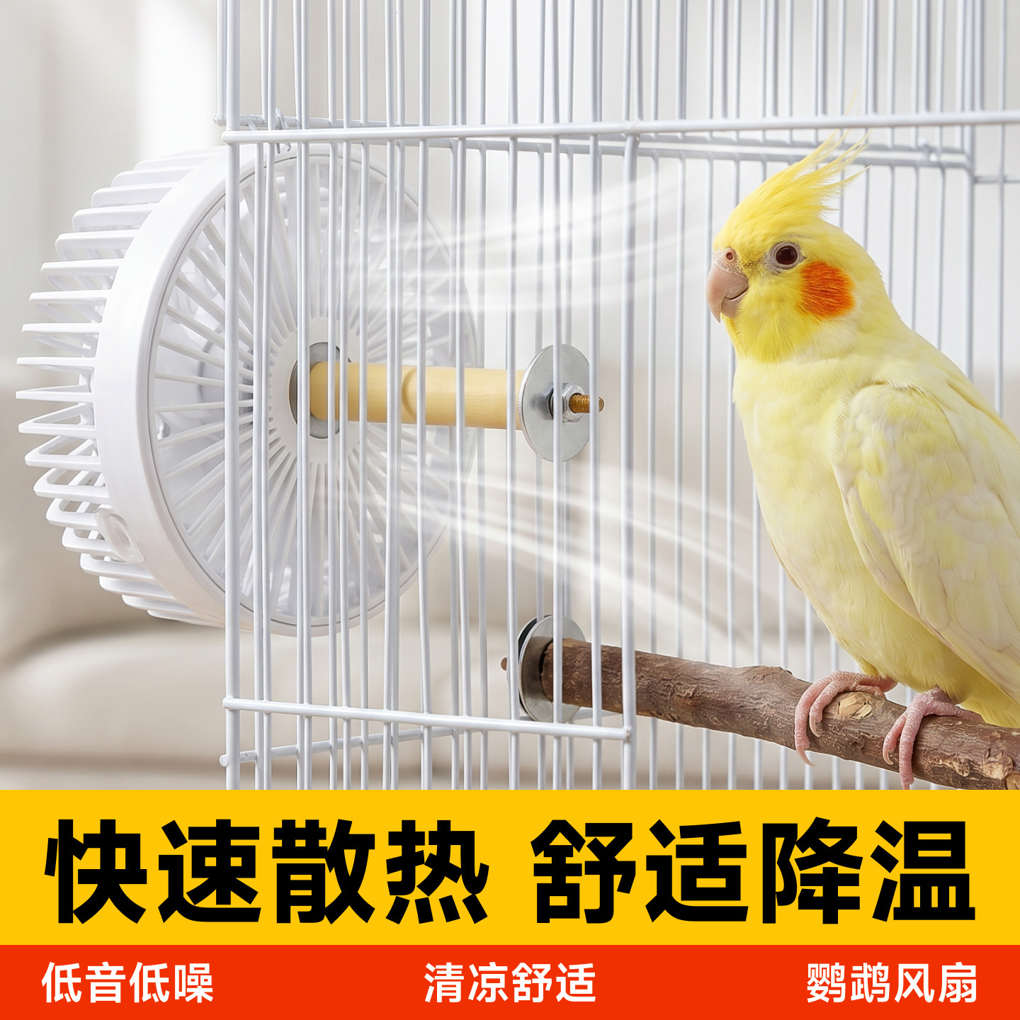 鹦鹉风扇夏日降温宠物风扇可悬挂鸟笼虎皮牡丹小太阳散热避暑专用