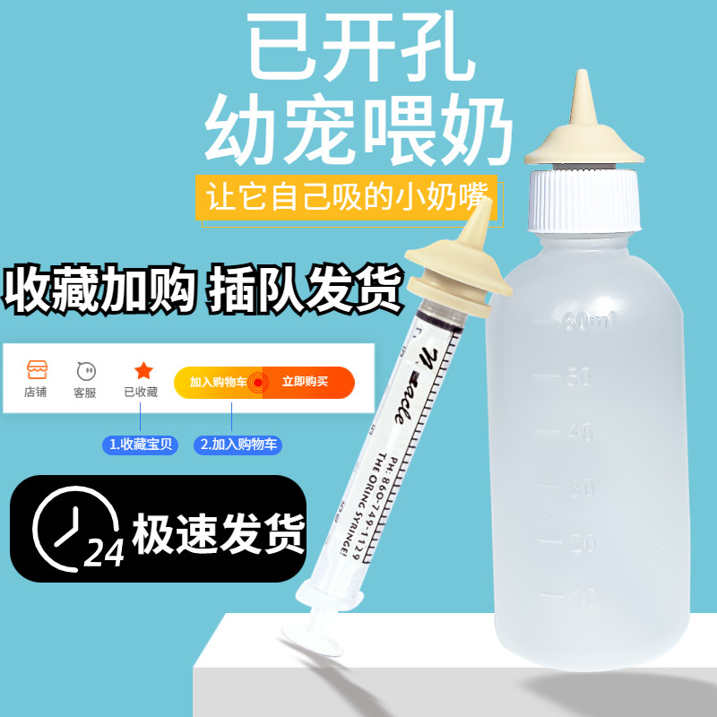 猫咪宠物幼猫喂奶器狗专用奶瓶美国奇迹奶嘴针筒式滴管喂食神小兔