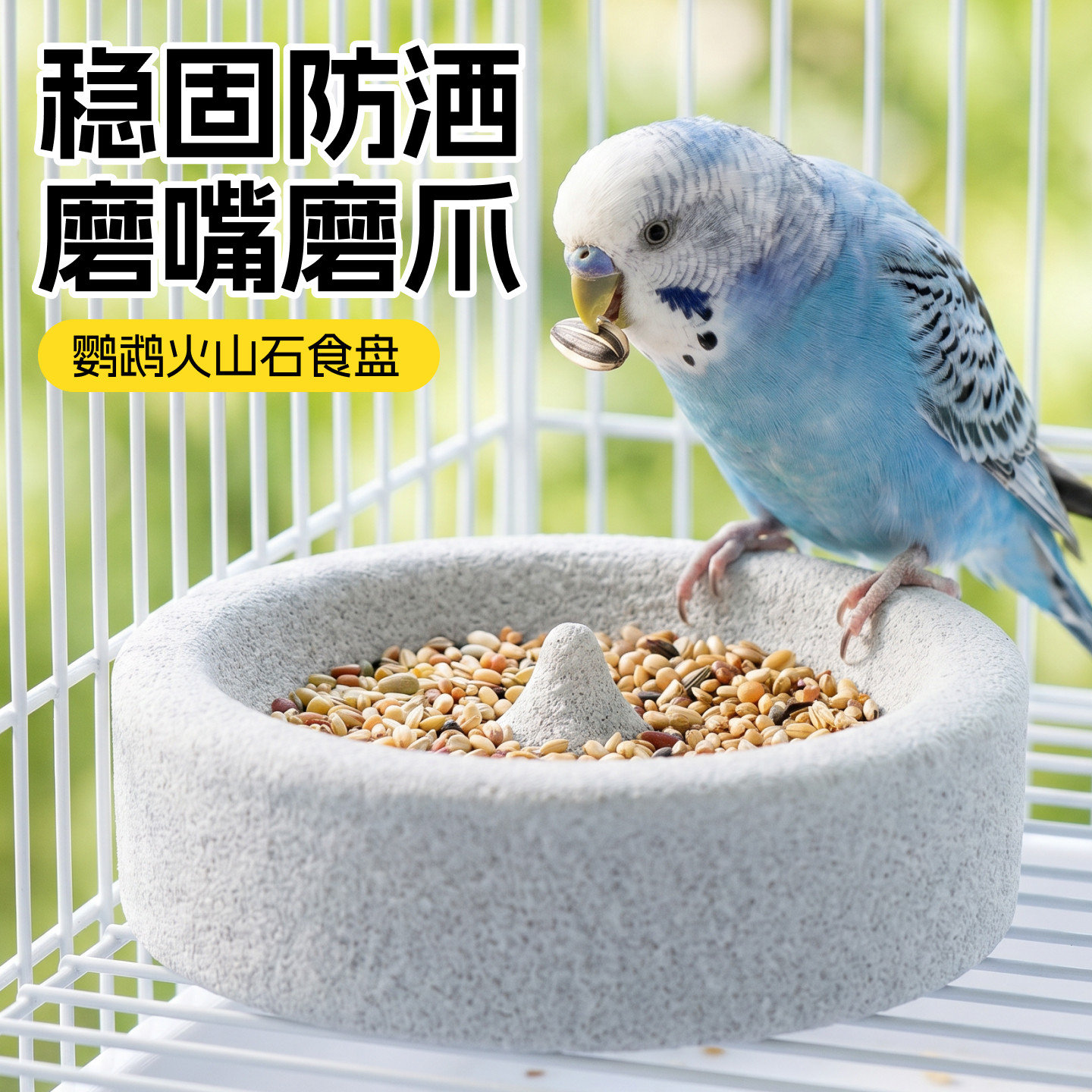 鹦鹉食盒磨爪磨牙食水两用