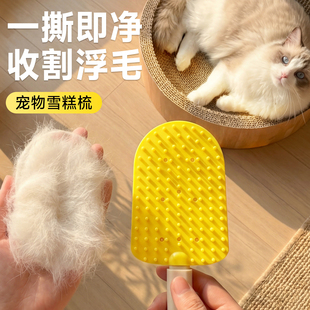猫梳子猫咪梳毛雪糕梳硅胶去浮毛按摩专用狗毛刷长毛免洗澡工具