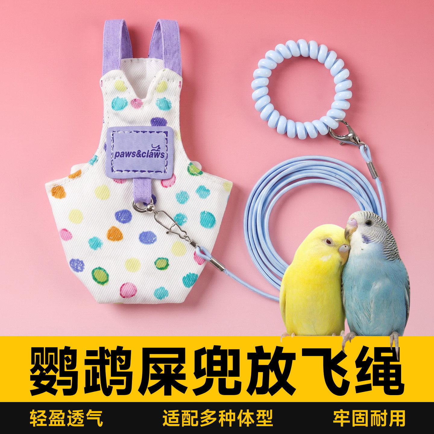 鹦鹉屎兜遛鸟绳小鸟外出神器