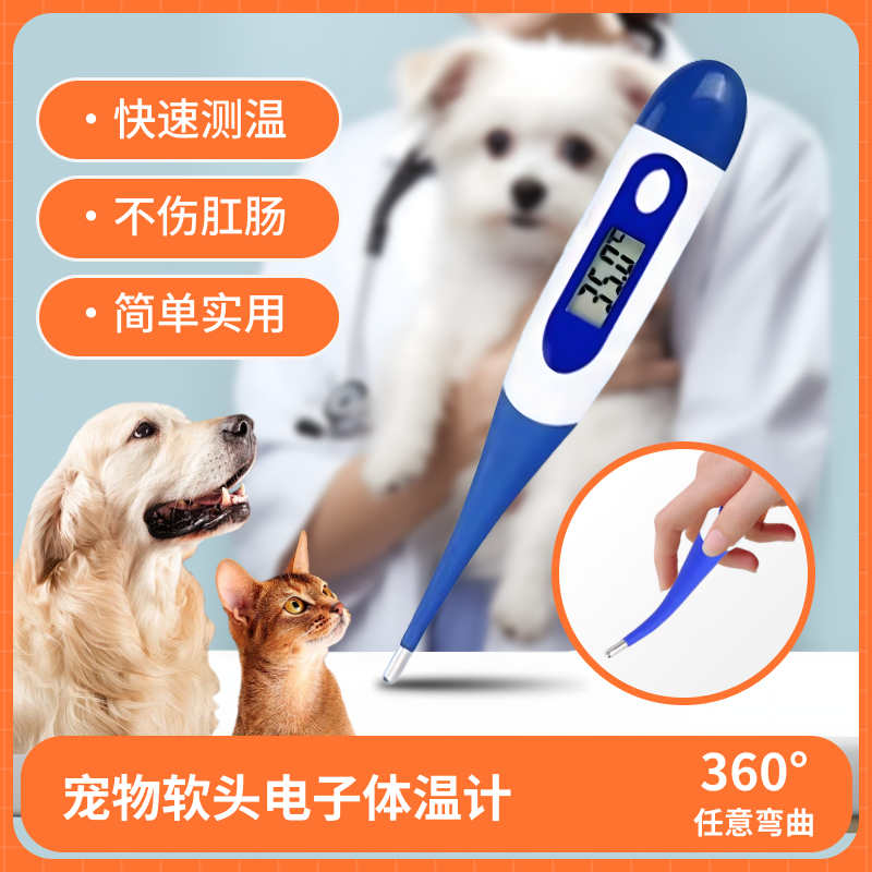 宠物体温计猫咪狗狗专用