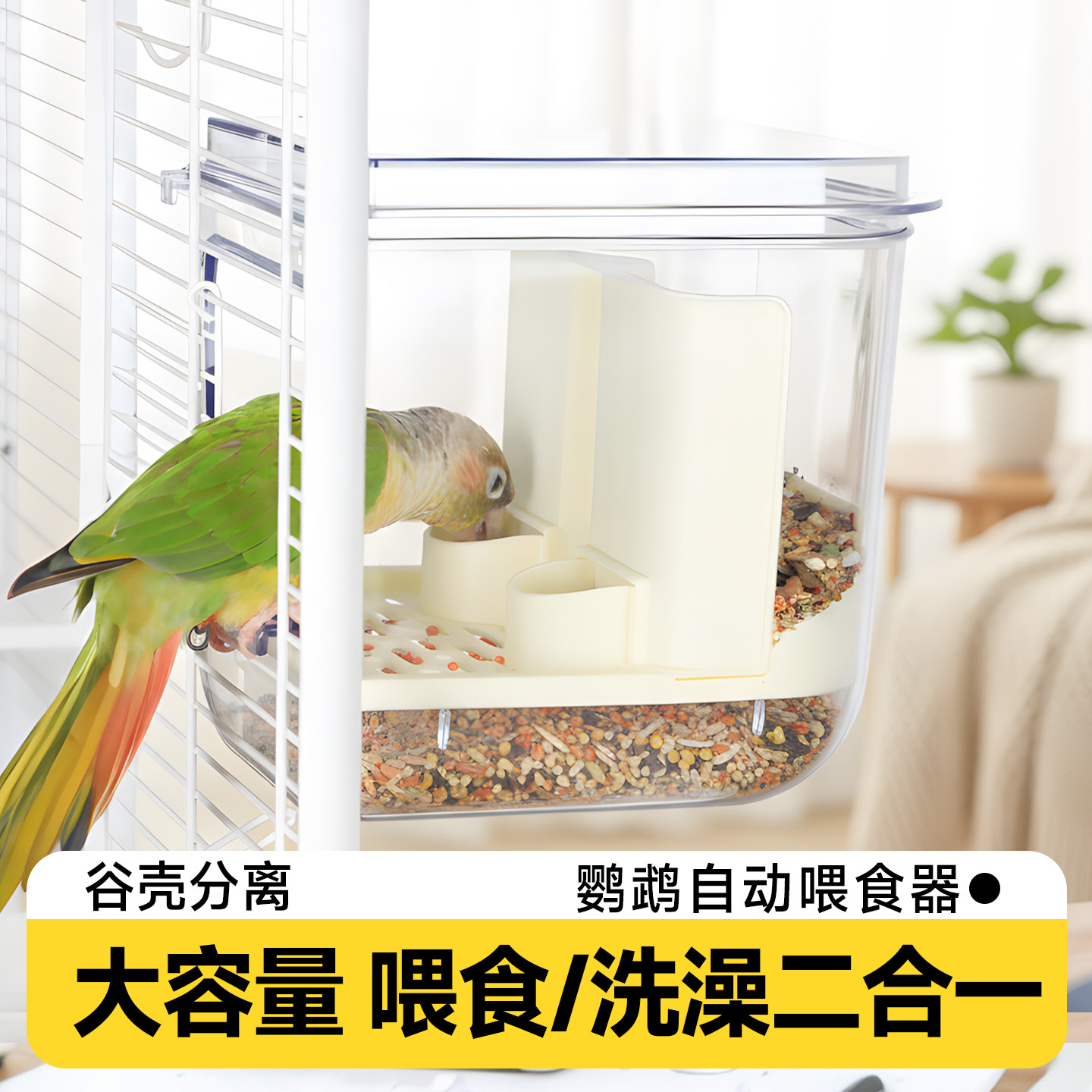 鹦鹉喂食器防溅食盒自动谷壳分离自动防撒挂式鸟食盘外置大容量图片