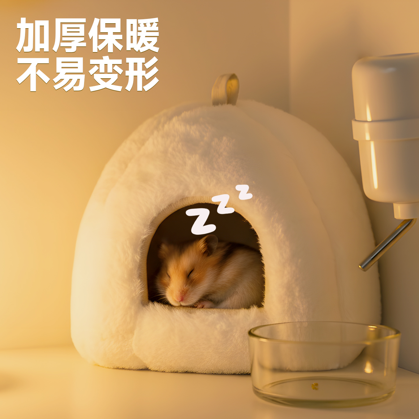 仓鼠过冬窝棉窝冬天保暖窝金丝熊躲避屋冬季小睡房睡窝过冬神器