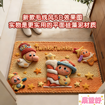 2026新款仿5D毛线风硅藻泥吸水防滑可爱卡通入户门可爱星星人地垫