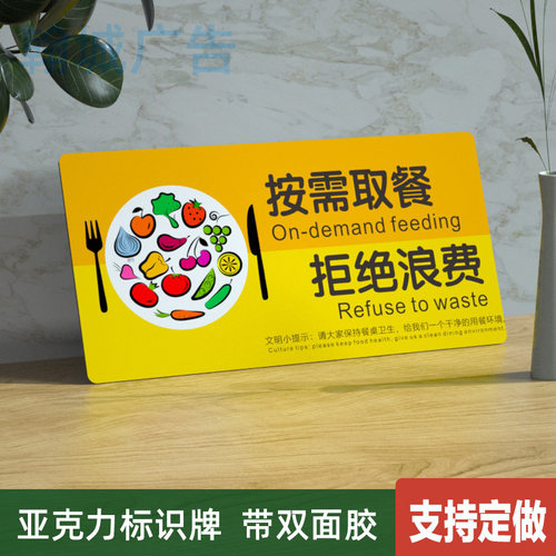 按需取餐拒绝浪费标识牌全套餐厅酒店饭店温馨提示墙贴亚克力定做 - 封面