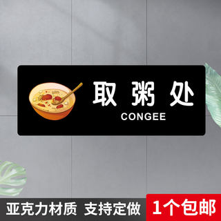 取粥处标识牌餐厅厨房饭店自助火锅烧烤温馨提示墙贴亚克力可定做