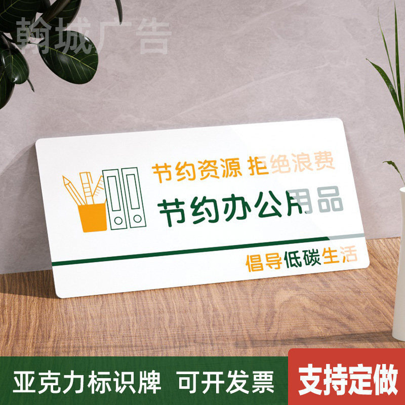 节约办公用品文具标识牌办公室全套节能温馨提示墙贴亚克力可定做