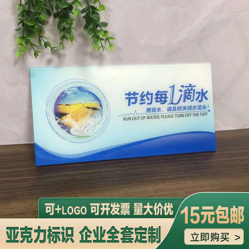 节约每一滴水标识牌卫生间洗手间全套节能温馨提示墙贴亚克力定做