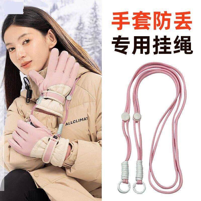 滑雪手套专用防丢绳缰绳可调节挂绳挂脖子防丢神器松紧绳成人儿童