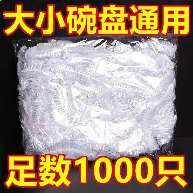 食品级PE材质保鲜膜套剩菜饭保鲜盖一次性保鲜罩防尘松紧口保鲜袋,餐饮具,保鲜膜套,淘宝优惠券,粉丝福利购,淘宝优惠卷