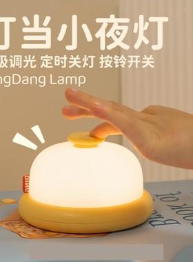 叮当小夜灯婴儿喂奶节日生日礼物卧室床头柔和暖光定时氛围伴睡灯