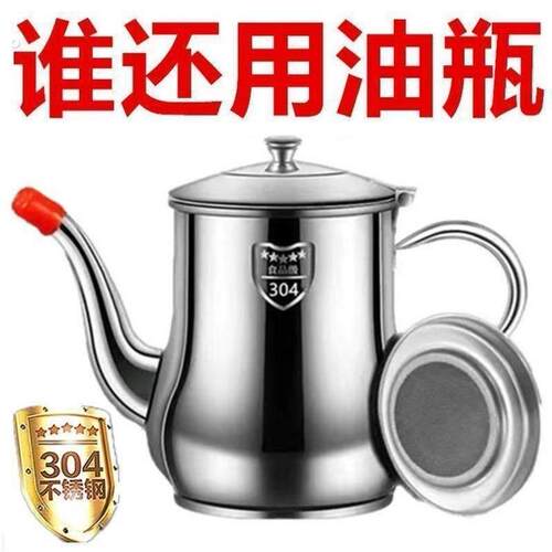304不锈钢滤网油壶厨房专用家用倒油调味瓶安士壶酒壶用