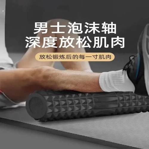泡沫轴肌肉放松专业男滚背神器滚筒式狼牙棒按摩滚轴健身拉伸滚轮