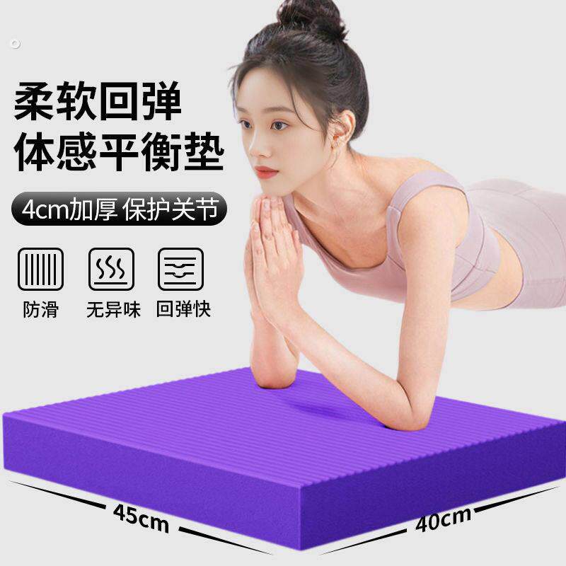 平衡垫软榻健身平板支撑核心训练体感平衡垫加厚瑜伽垫超厚超软