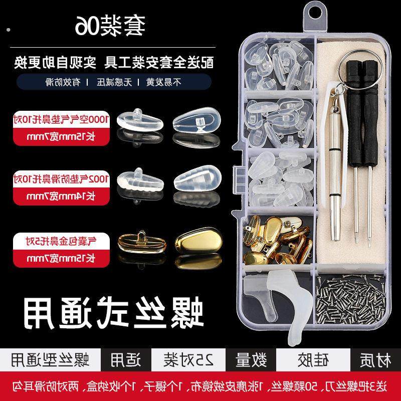 眼镜防脱落神器眼镜鼻托鼻梁压力缓解防脱妆防滑减震无痕硅胶垫,ZIPPO/瑞士军刀/眼镜,眼镜鼻托,淘宝优惠券,粉丝福利购,淘宝优惠卷