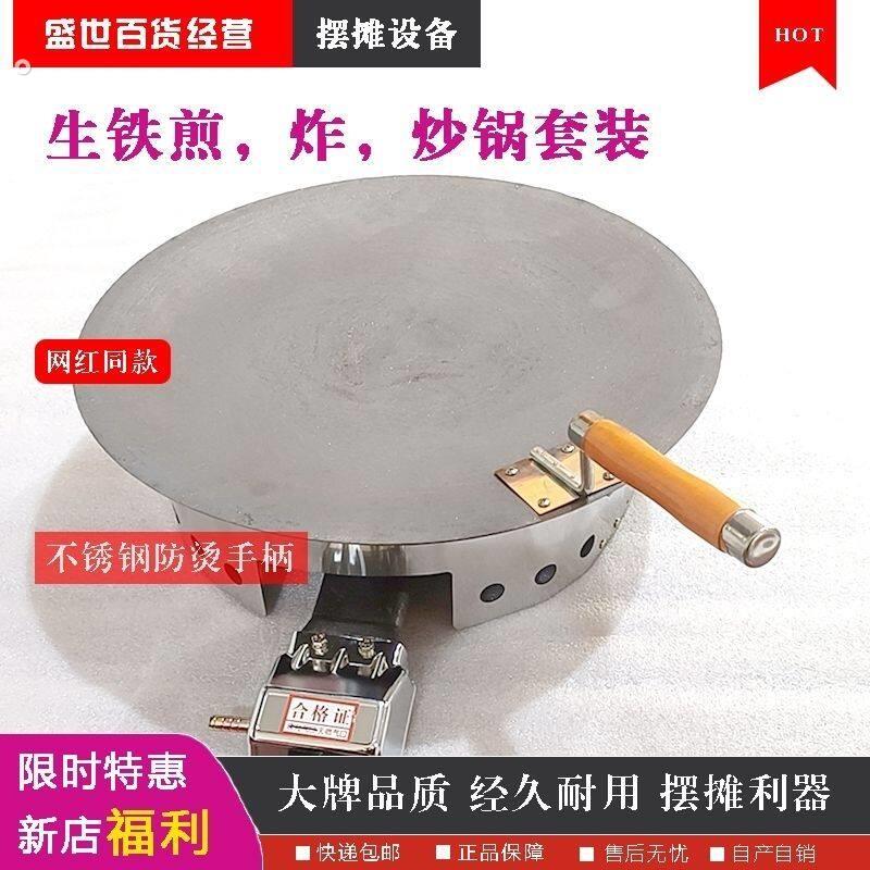 摆摊煎饼葱油饼商用不锈钢葱油饼锅盔馅饼妹妹多功能老式煎炸铸铁