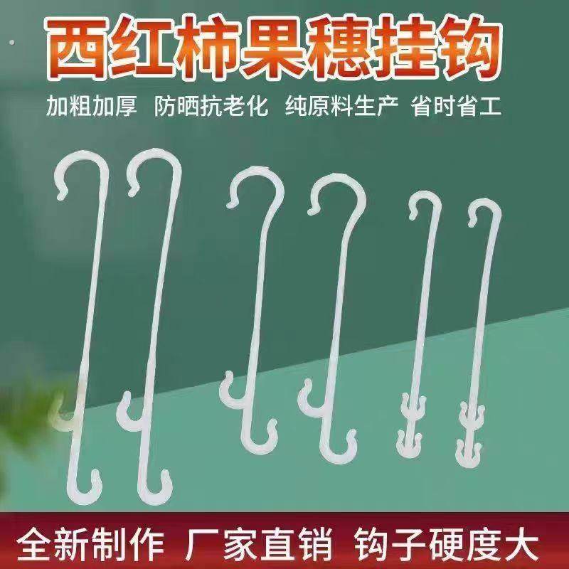 大棚蔬菜西红柿挂钩番茄吊钩果穗钩塑料吊穗钩挂果钩吊蔓托穗钩子,农机/农具/农膜,其它农用工具,淘宝优惠券,粉丝福利购,淘宝优惠卷