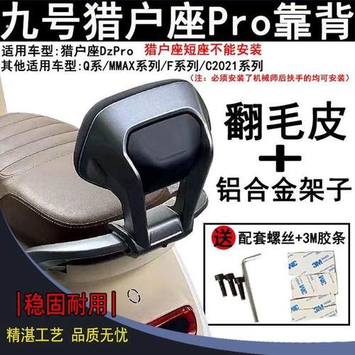 DZ110P靠背Q80Q90机械师11090后靠背9号猎户座