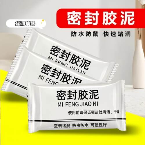 空调孔密封胶泥填缝修补墙洞橡皮泥堵洞防火防水防老鼠封堵泥白色