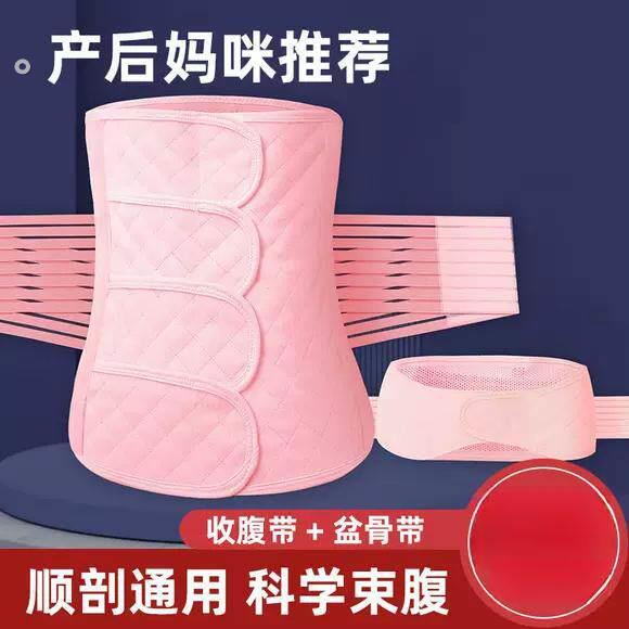 产后收腹带修复束腰月子束缚带顺产剖腹产妇两用束腹春夏专用孕妇