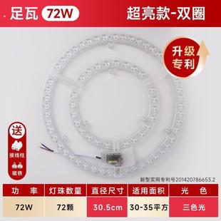 超亮LED吸顶灯芯替换圆形灯片灯盘磁吸三色改造灯板贴片