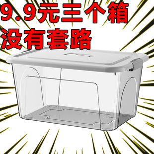 加厚透明塑料收纳箱特大号衣服玩具整理箱有盖储物箱子零食收纳盒