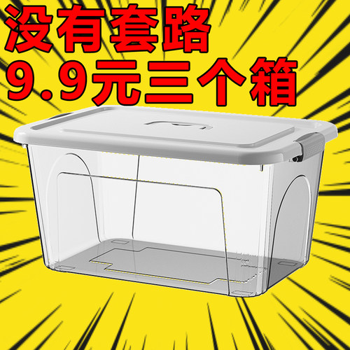 透明收纳箱家用塑料筐大号加厚衣服整理箱书本玩具盒后备储物箱子