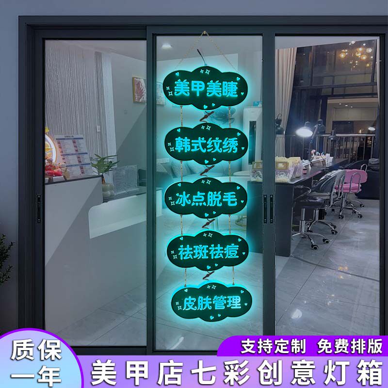 定制美容灯箱店铺玻璃橱窗发光美甲美睫led广告牌个性云朵展示牌