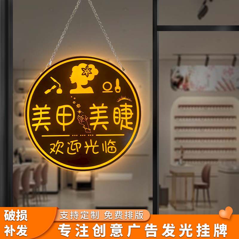 美睫店广告牌美甲店玻璃门悬挂发光led项目展示牌发光字灯箱